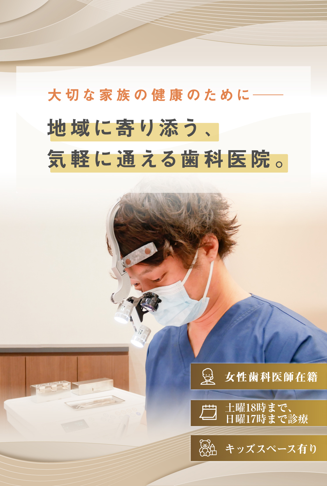 東松戸駅・東松戸ファイン歯科クリニック